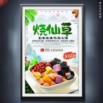 烧仙草