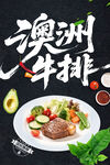 澳洲牛排