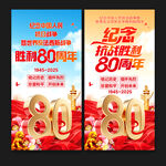 抗战胜利80周年