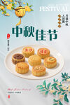 中秋佳节的美味月饼海报设计