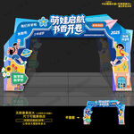 开学门头拱门