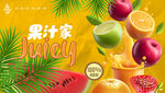 果汁海报