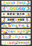 开学条幅