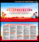 注册会计师法