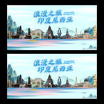 印度尼西亚