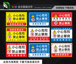 警示标语牌