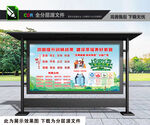公交站防疫宣传信息展示