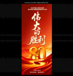 抗战胜利