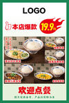 店铺美食海报
