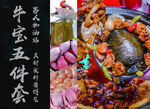 牛杂五件套