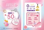 七夕 黄金珠宝 宣传单图片
