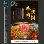 牛肉火锅