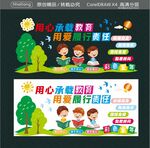 用心承载教育 用爱履行责任
