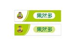 果然多水果店招牌
