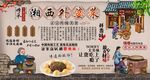 湘西外婆菜