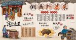 湘西外婆菜