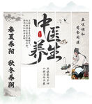 中医养生 春夏养阳秋冬养阴