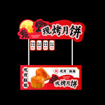中秋节物料图片