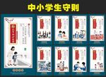 中小学生守则