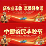 中国农民丰收节