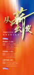 从薪出发企业人才精英销冠招聘
