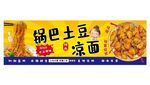 锅巴土豆美食