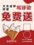 免费送冰淇淋