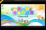 亲子运动会