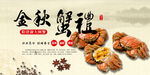 大闸蟹展板美食海报