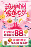 七夕黄金珠宝海报展架