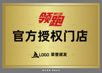 官方授权门店标识牌