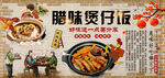 腊味煲仔饭