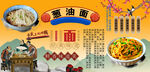 葱油面背景墙