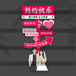 结婚立牌