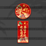 国庆中秋立柱