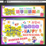 开学啦