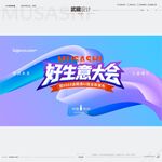 好生意大会活动宣传海报