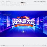好生意大会舞台背景展示