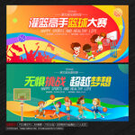 篮球大赛