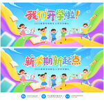 开学典礼