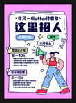 招聘海报