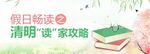清明假日阅读推荐海报设计