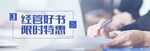 经管好书限时特惠促销海报设计