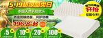 品类日泰国乳胶枕促销海报