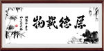 厚德载物