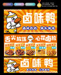 卤味鸭灯箱
