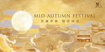 中秋节活动主画面