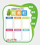 班务栏图片