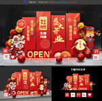 开业美陈