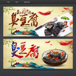 臭豆腐